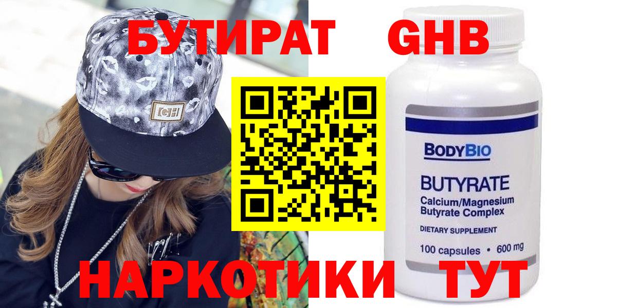 Коряжма  БУТИРАТ бутандиол  Вход с VPN 