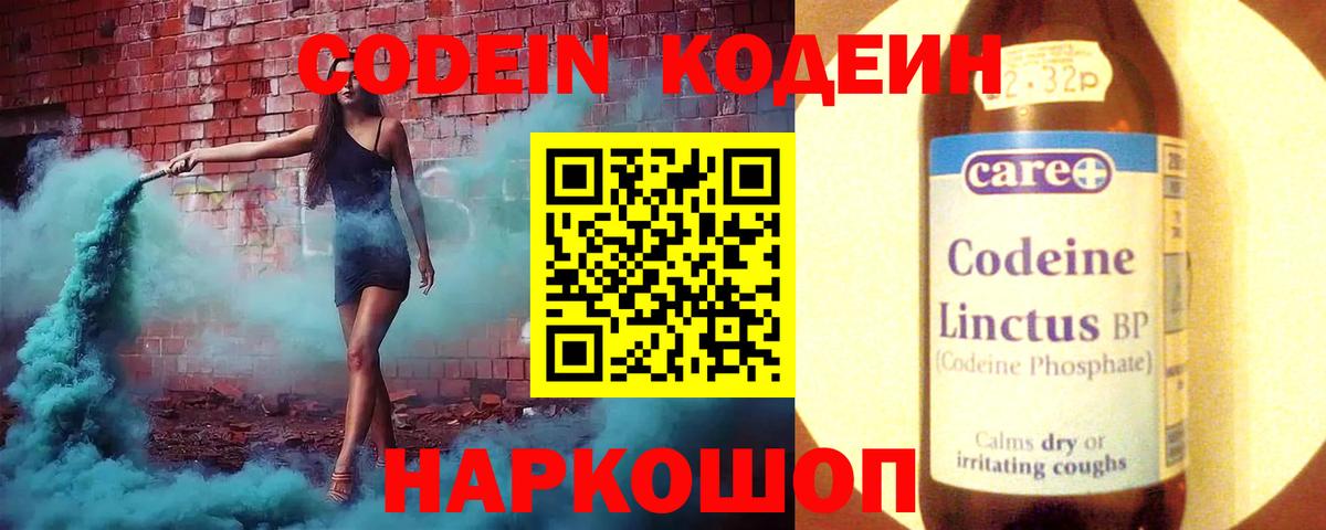 Кодеиновый сироп Lean напиток Lean (лин)  Вход с VPN  Коряжма  Кодеин Purple Drank 
