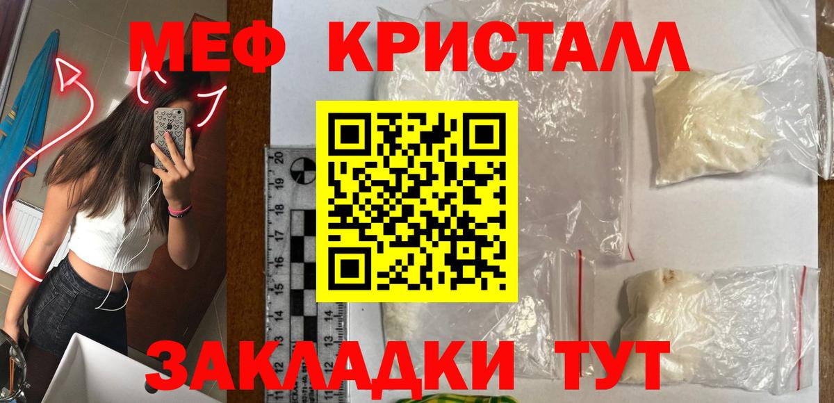 МЕФ кристаллы Коряжма